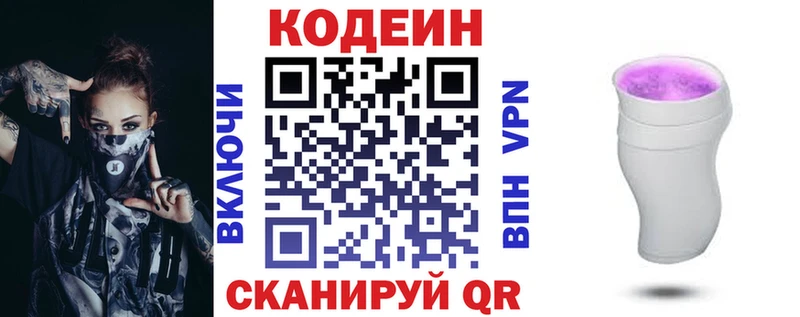Кодеиновый сироп Lean напиток Lean (лин)  Тимашёвск 
